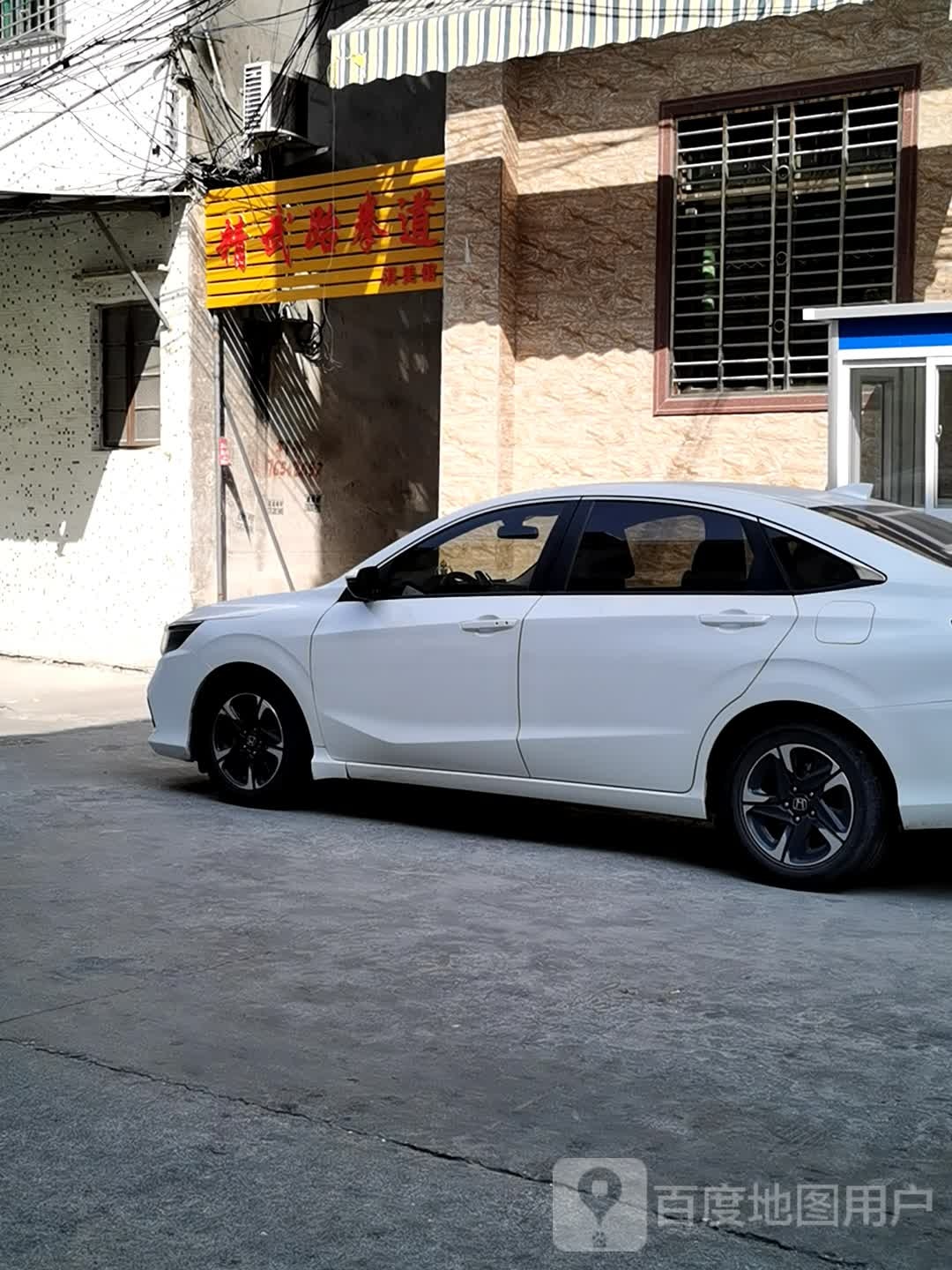 渡头第五跆拳道馆
