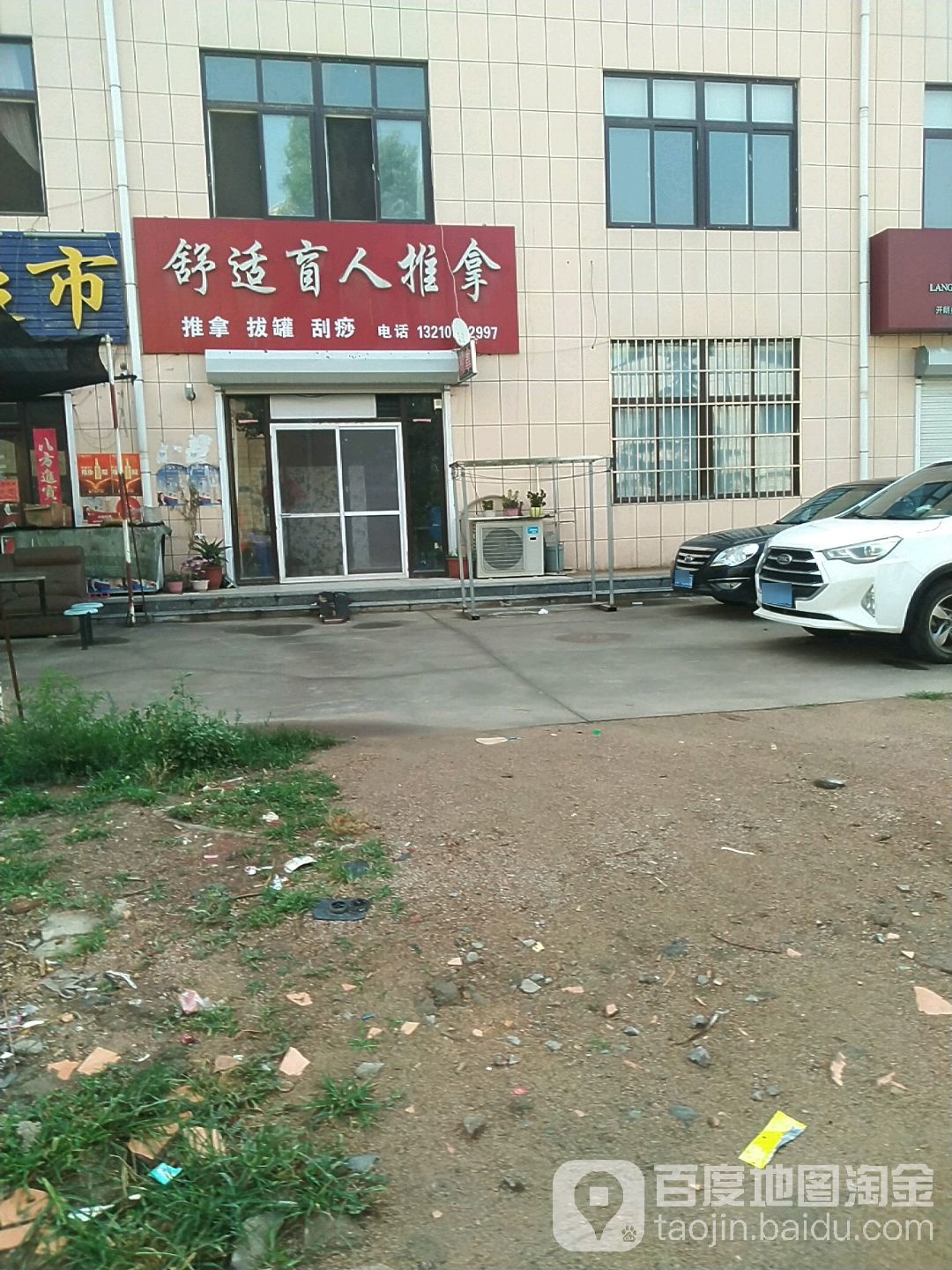 舒适盲人推拿