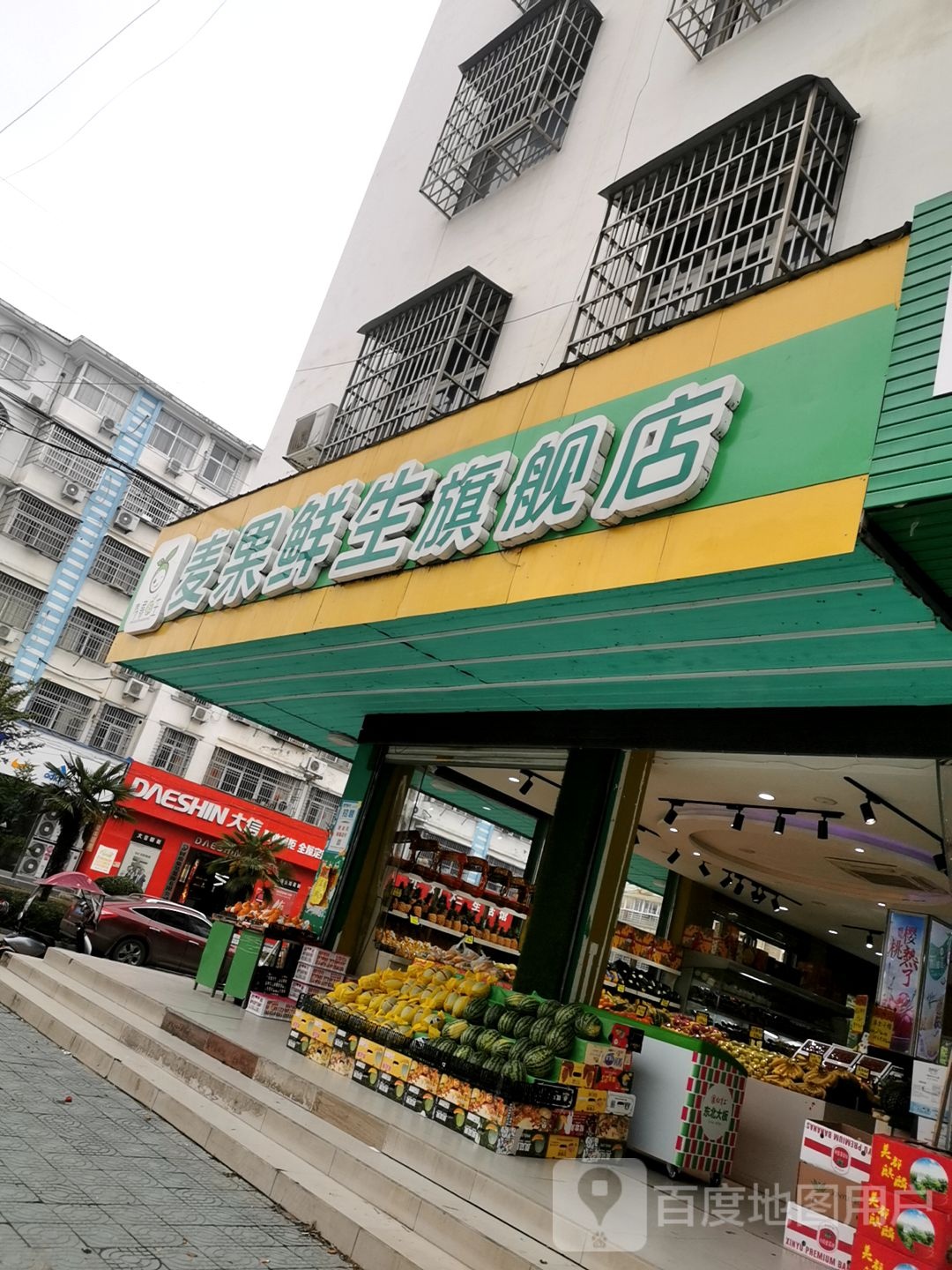 麦果鲜生莲花桥店