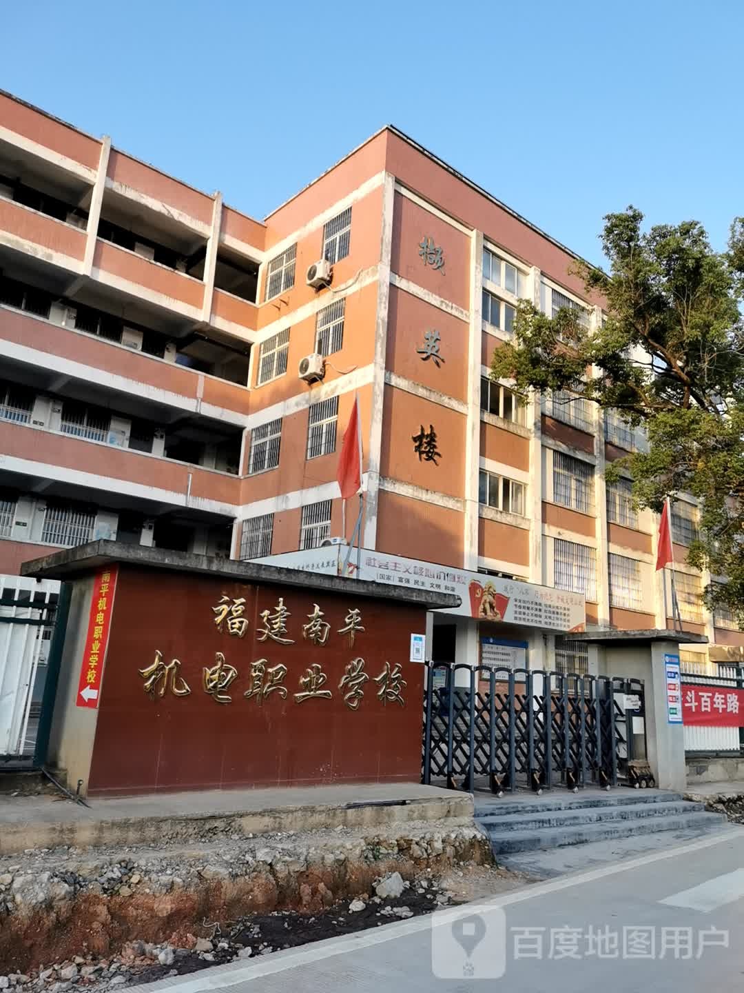 福建延平机电职业学校