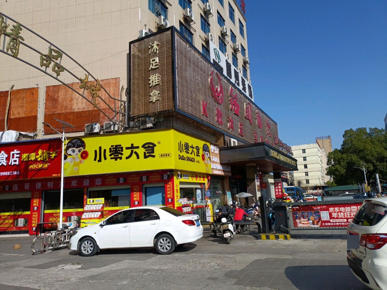 铭园都会SPA