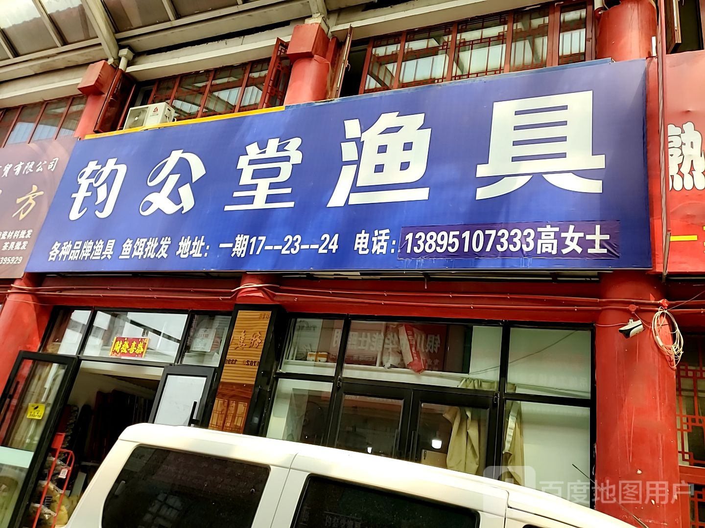 钓公堂渔具