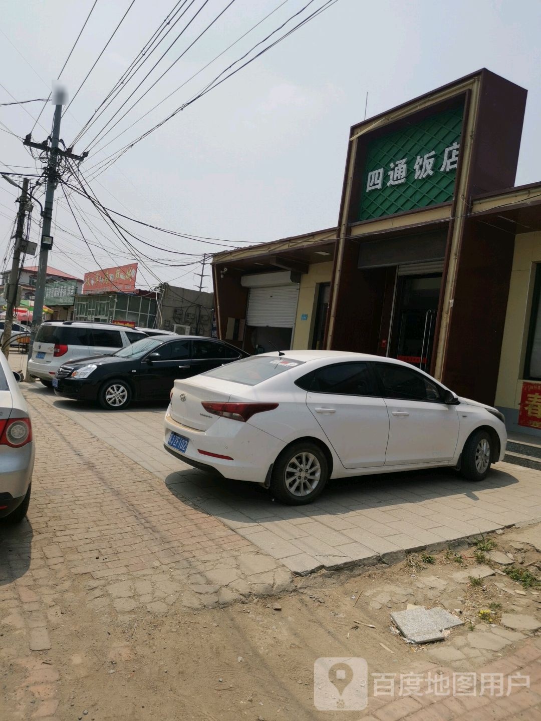 四头饭店