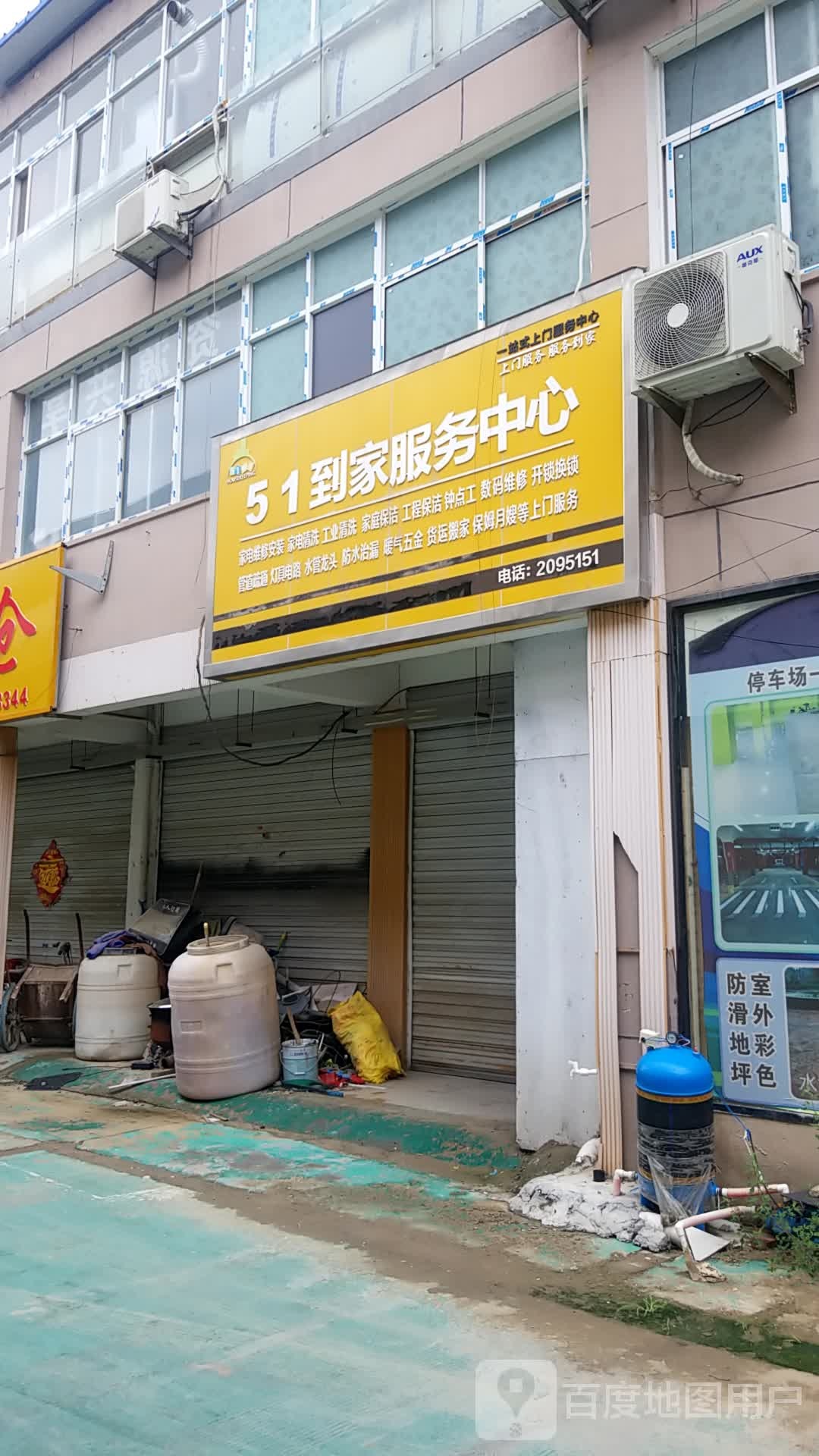 51到家服务中心