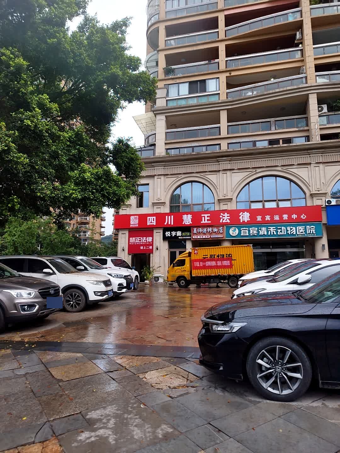 四川慧正法律(宜宾运营中心)