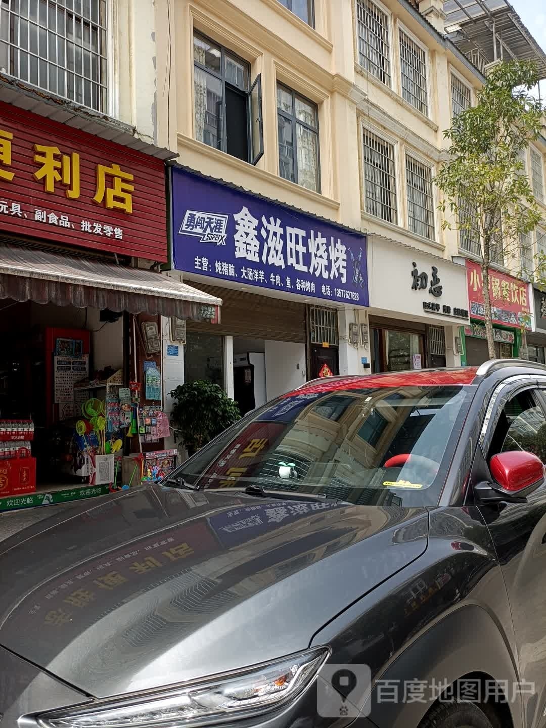 锅脞寇罗货小餐饮店(自助小火锅一位)