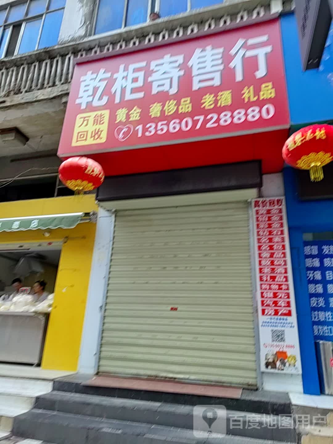 十堰乾柜寄卖有限公司