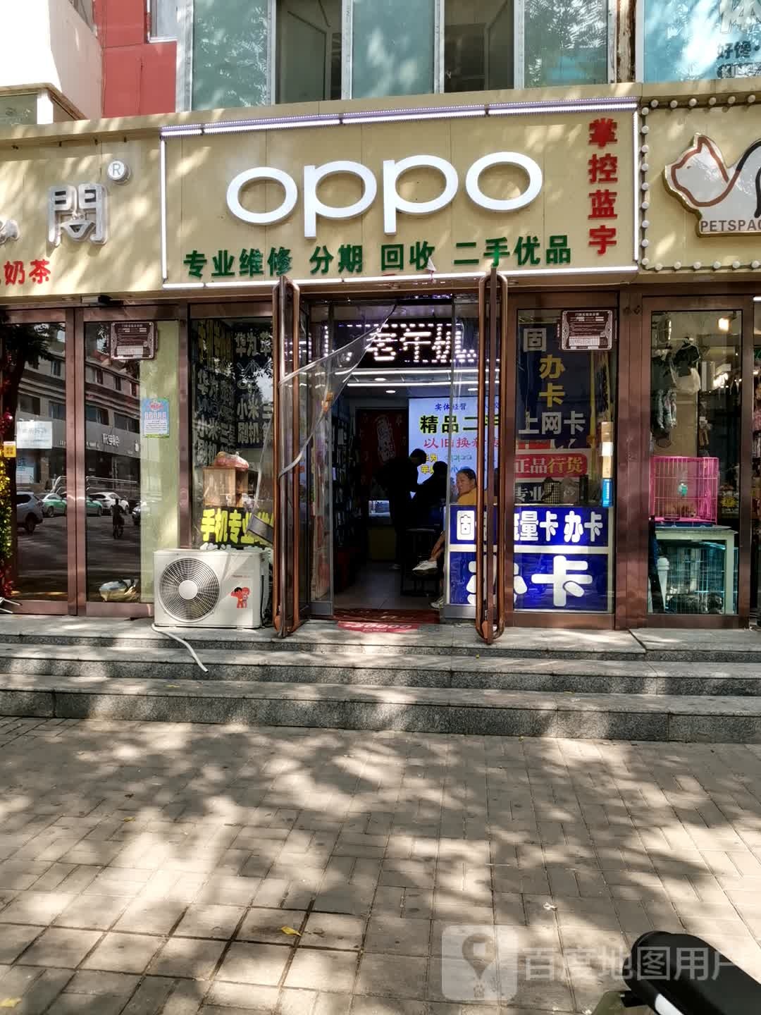 OPPO(太原解放路铁匠巷成成中学店)