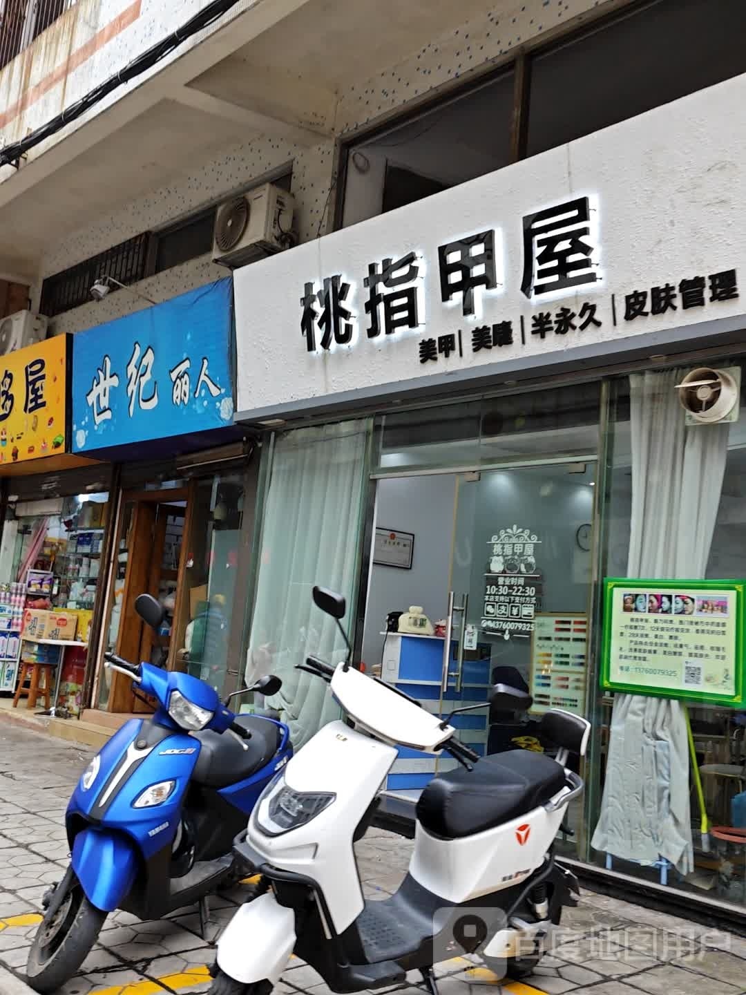 桃指甲屋(朝天门商城店)