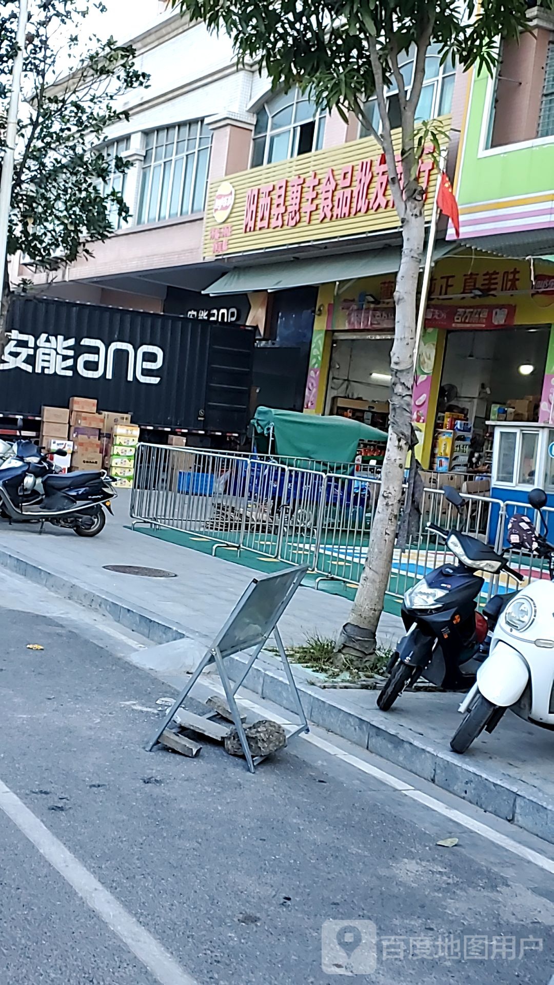 阳西县惠丰食品批发商行