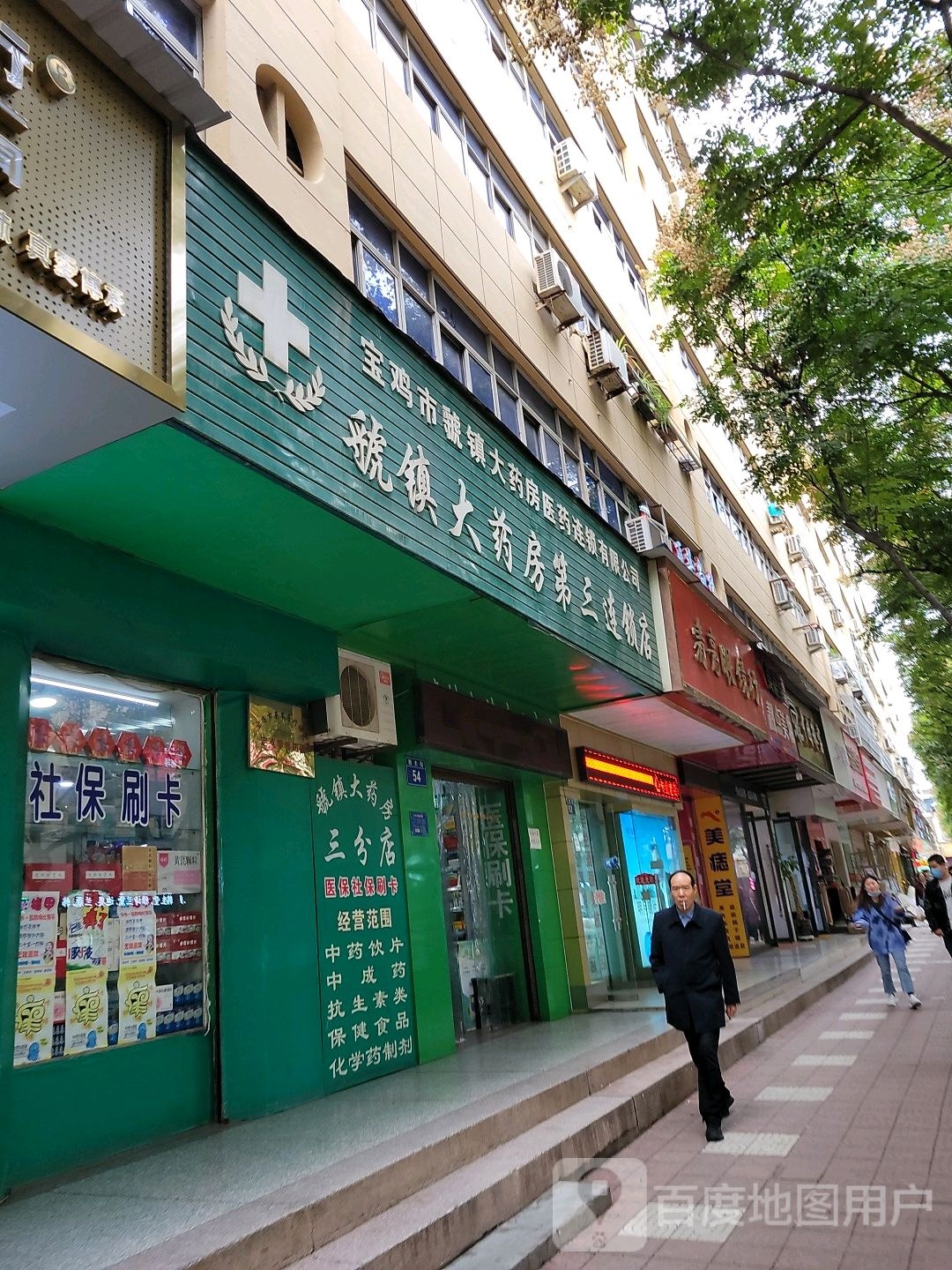 清亮眼镜行(东大街店)