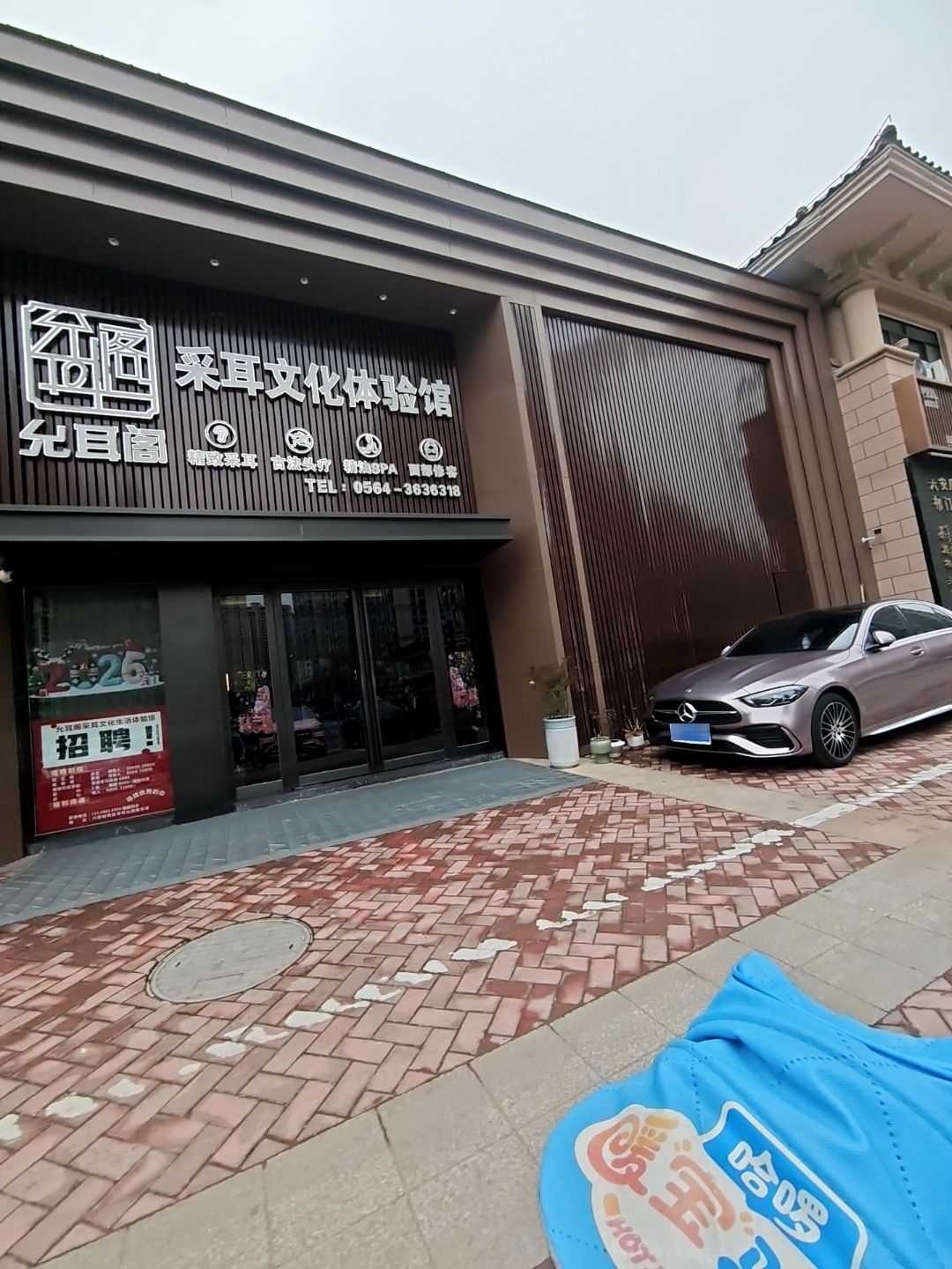允耳阁采耳·头疗·推拿·SPA环境