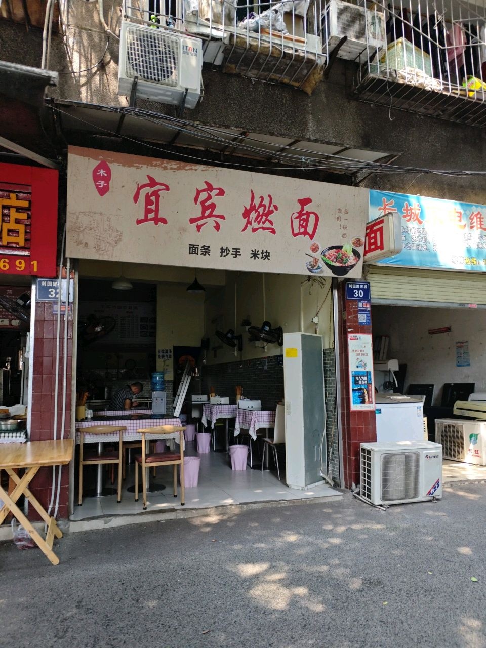 木子宜宾燃面