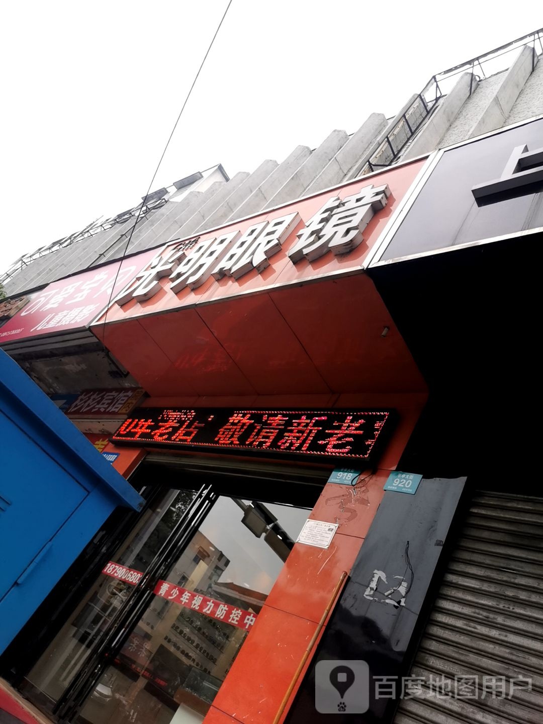 光明眼镜(中心大道店)