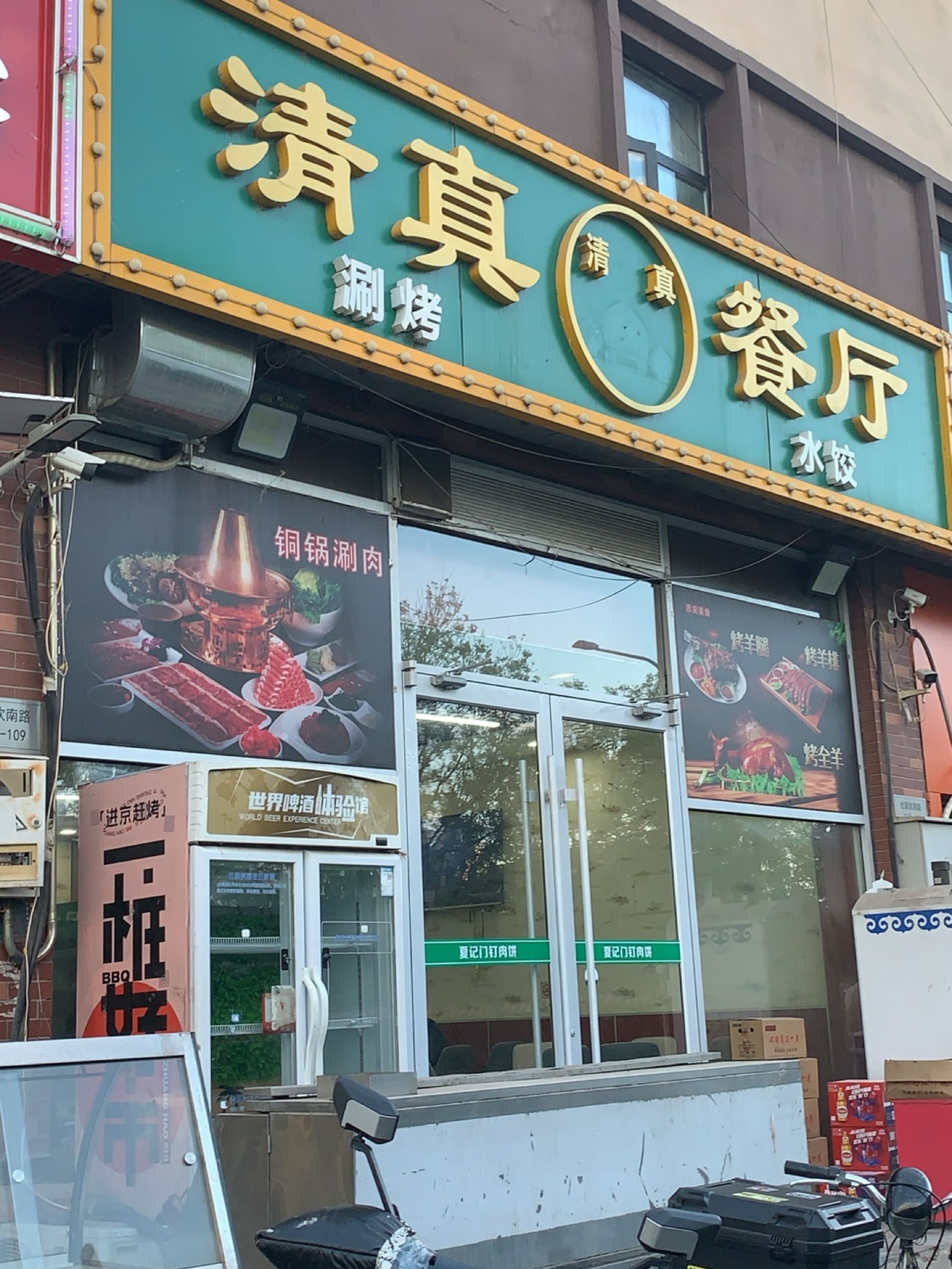 清真餐厅
