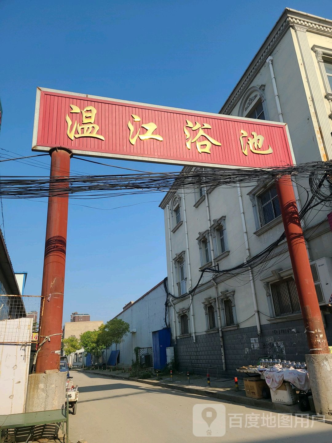 温江浴池
