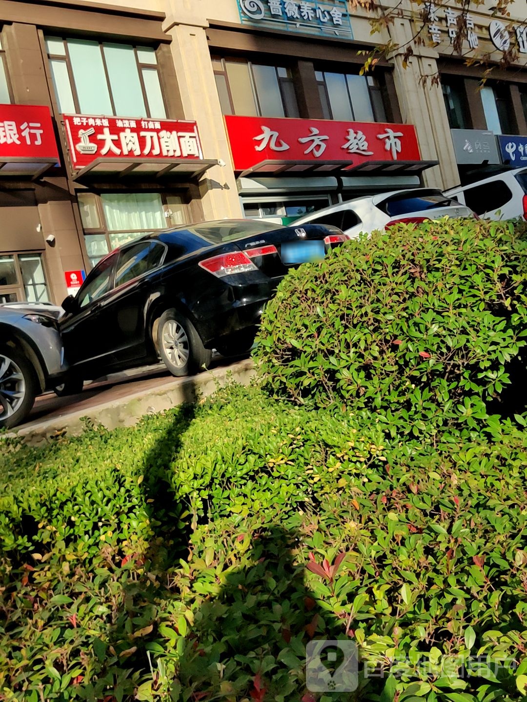九方超市(宾川路店)
