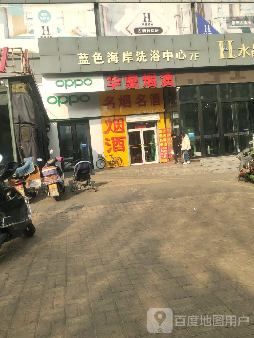 蓝色海岸养生洗浴中心(华美新天地店)