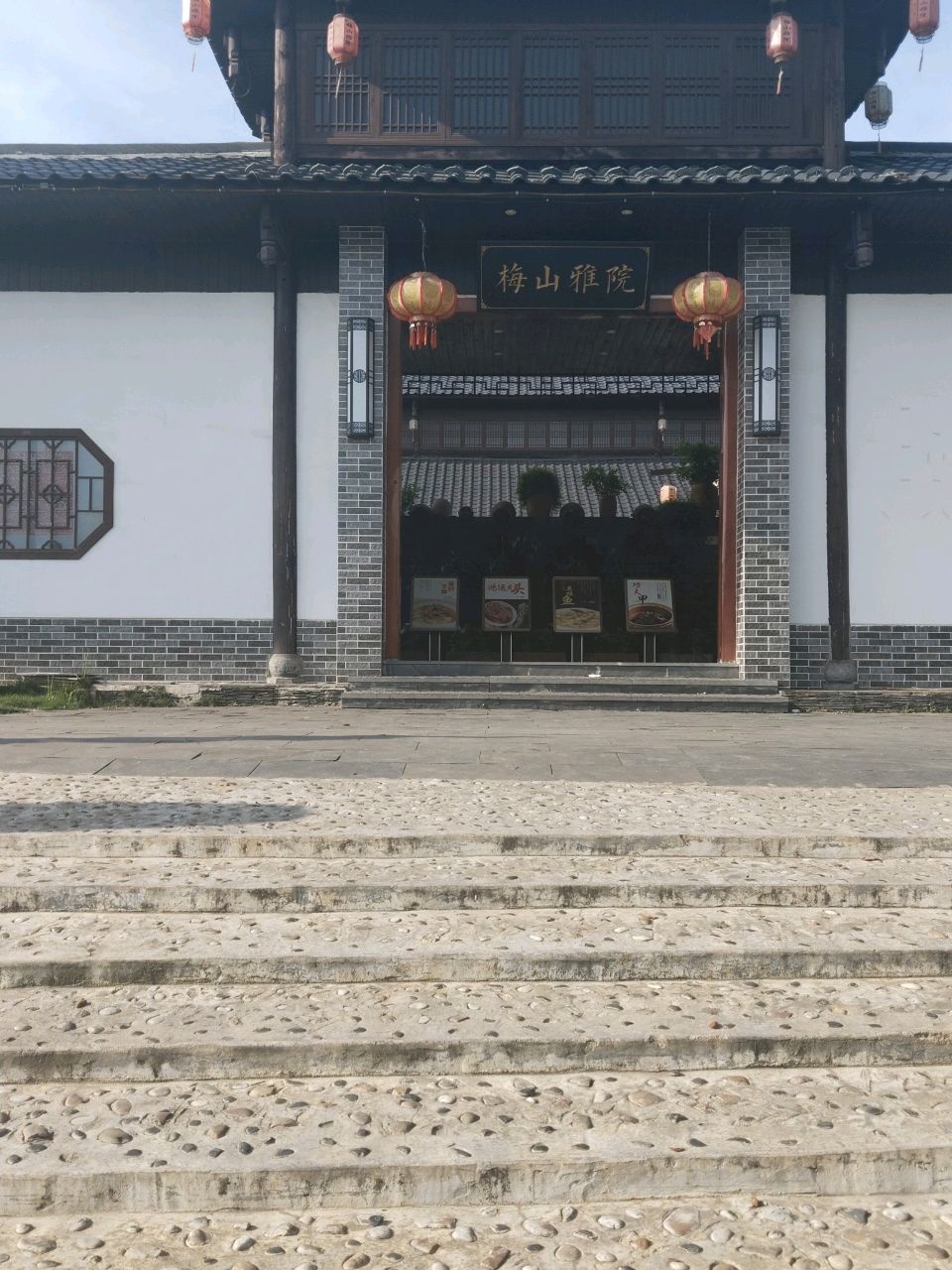梅山雅院·功夫土菜