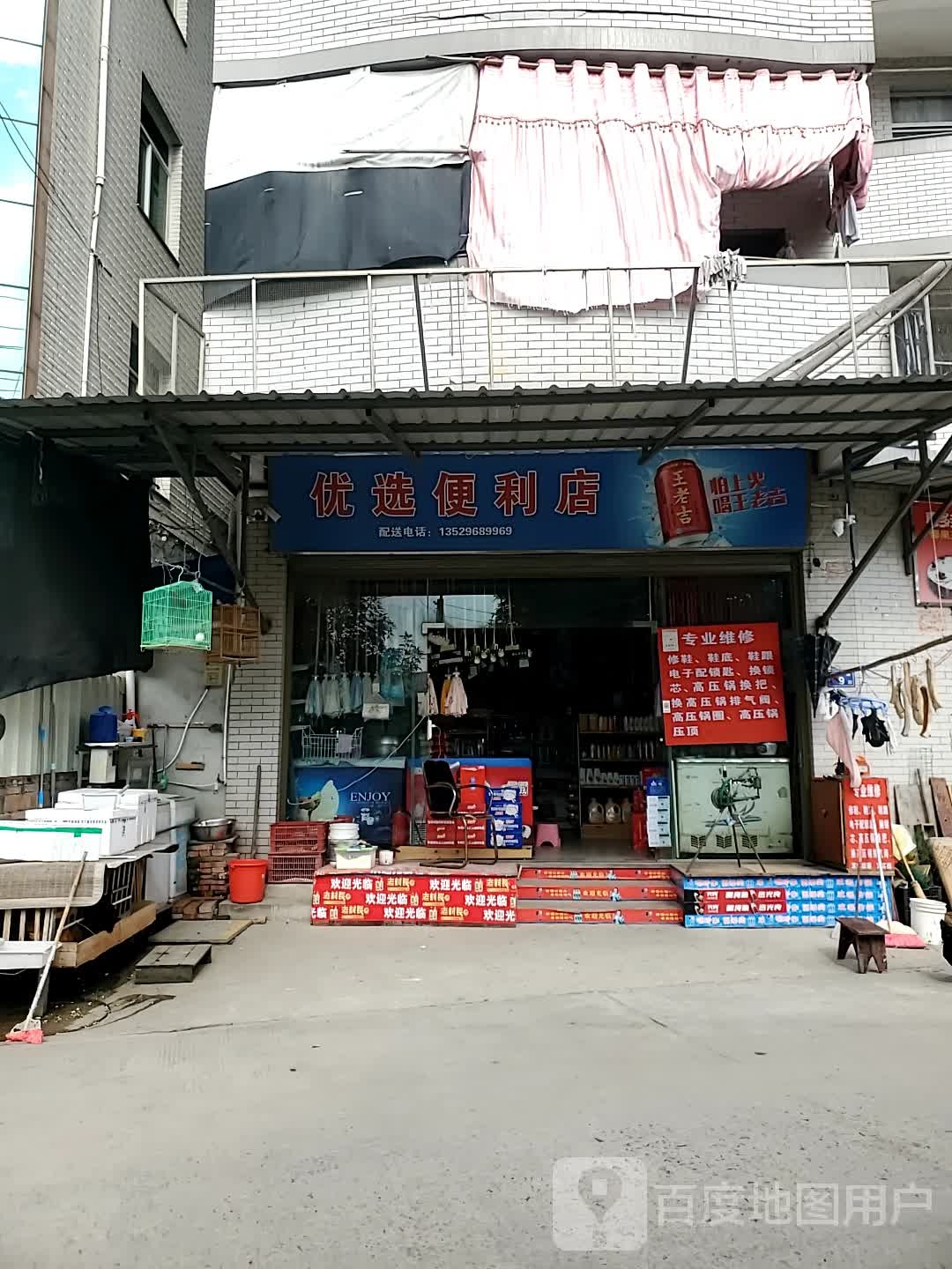 优选便利店