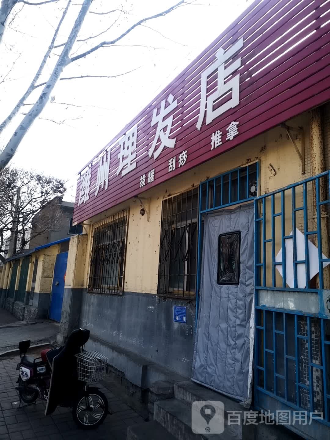 潍州小理发店