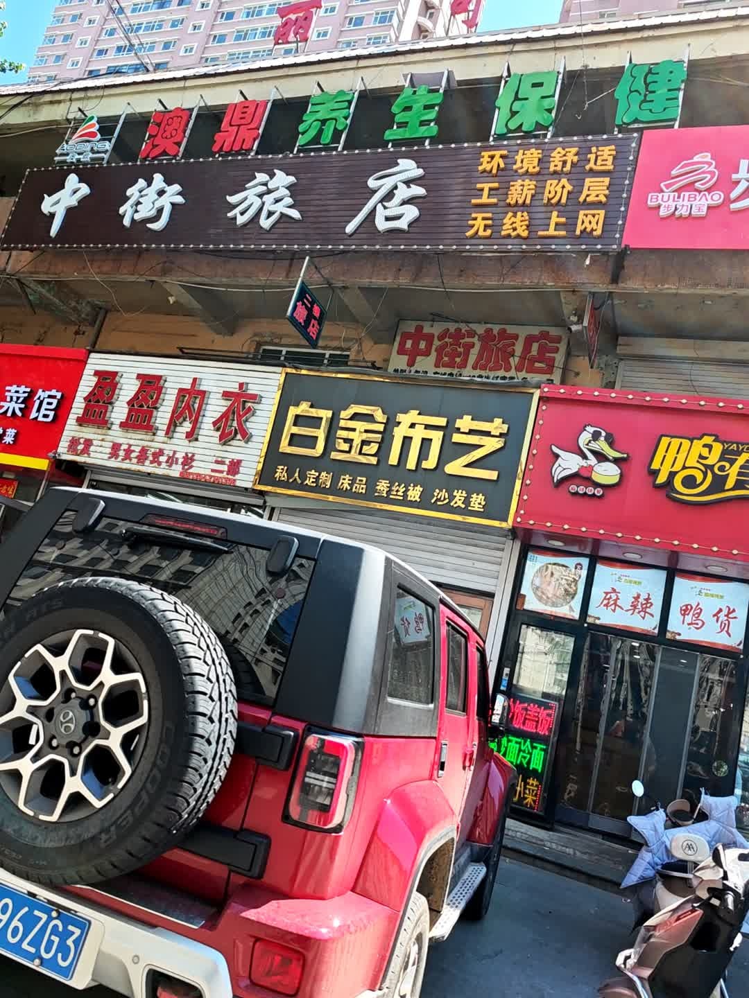 澳鼎养生保健