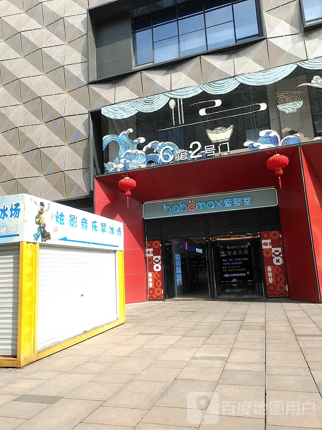 涪陵炫影音乐溜冰场(金科美邻广场店)