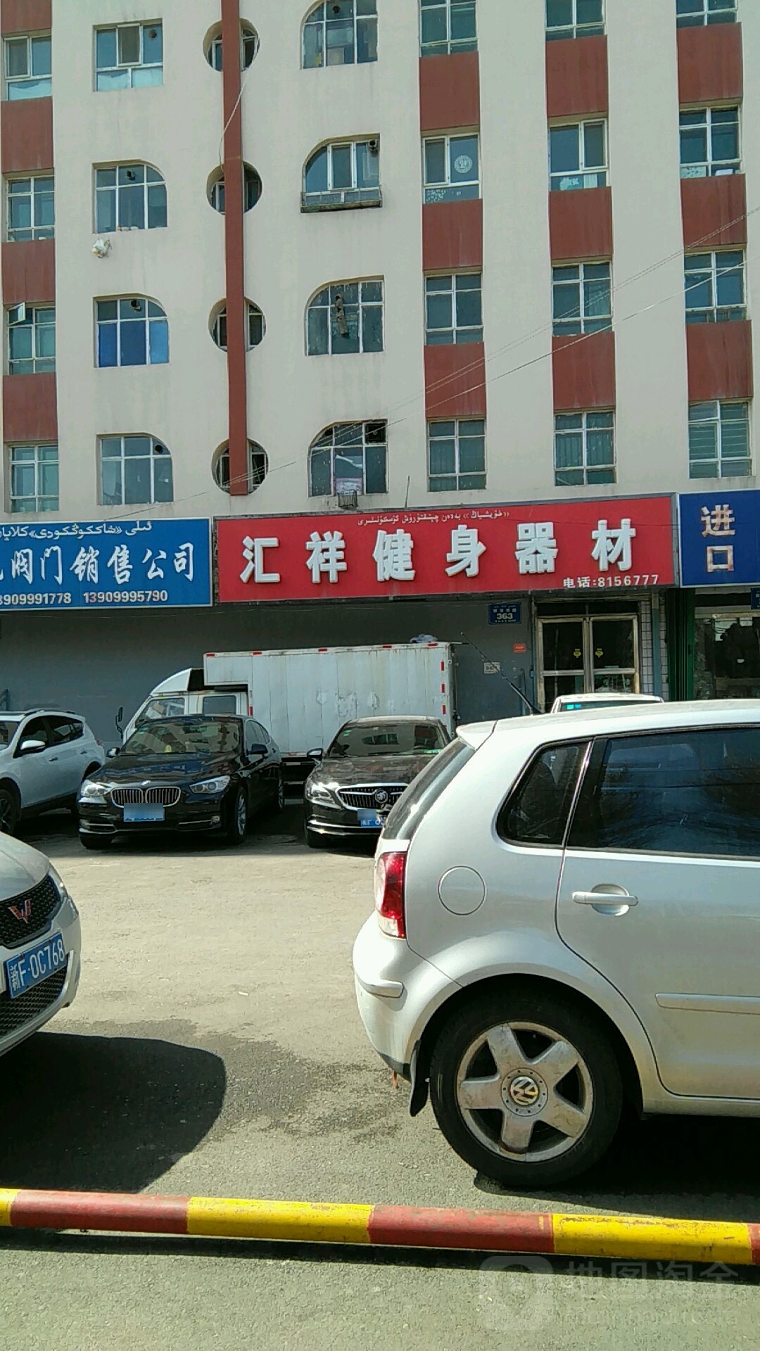 汇祥健身是器材(解放西路店)