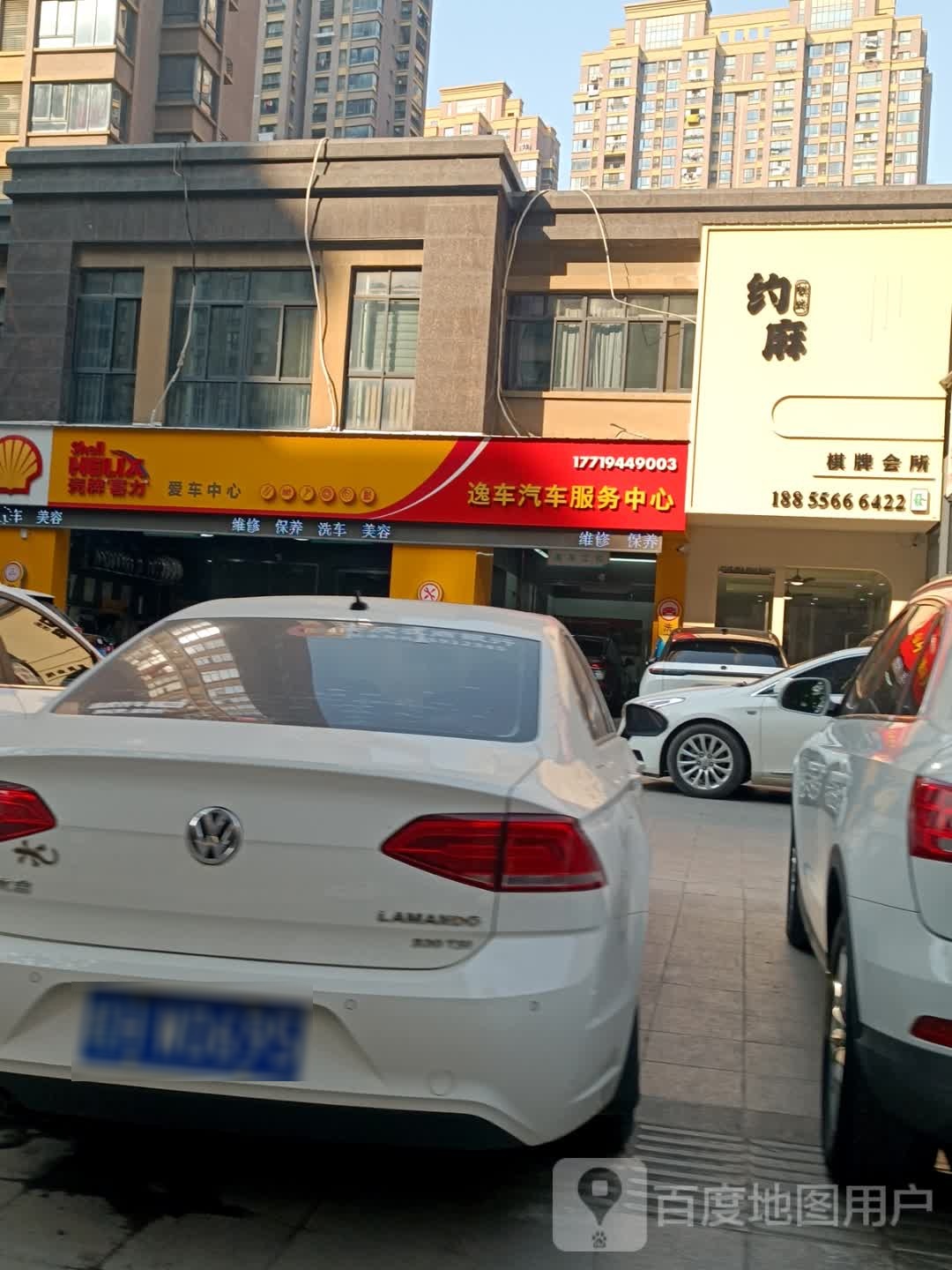 约捐灰切麻棋牌会所
