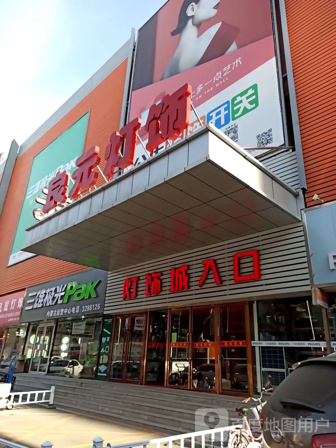 良元灯饰(润宇家居H座点)