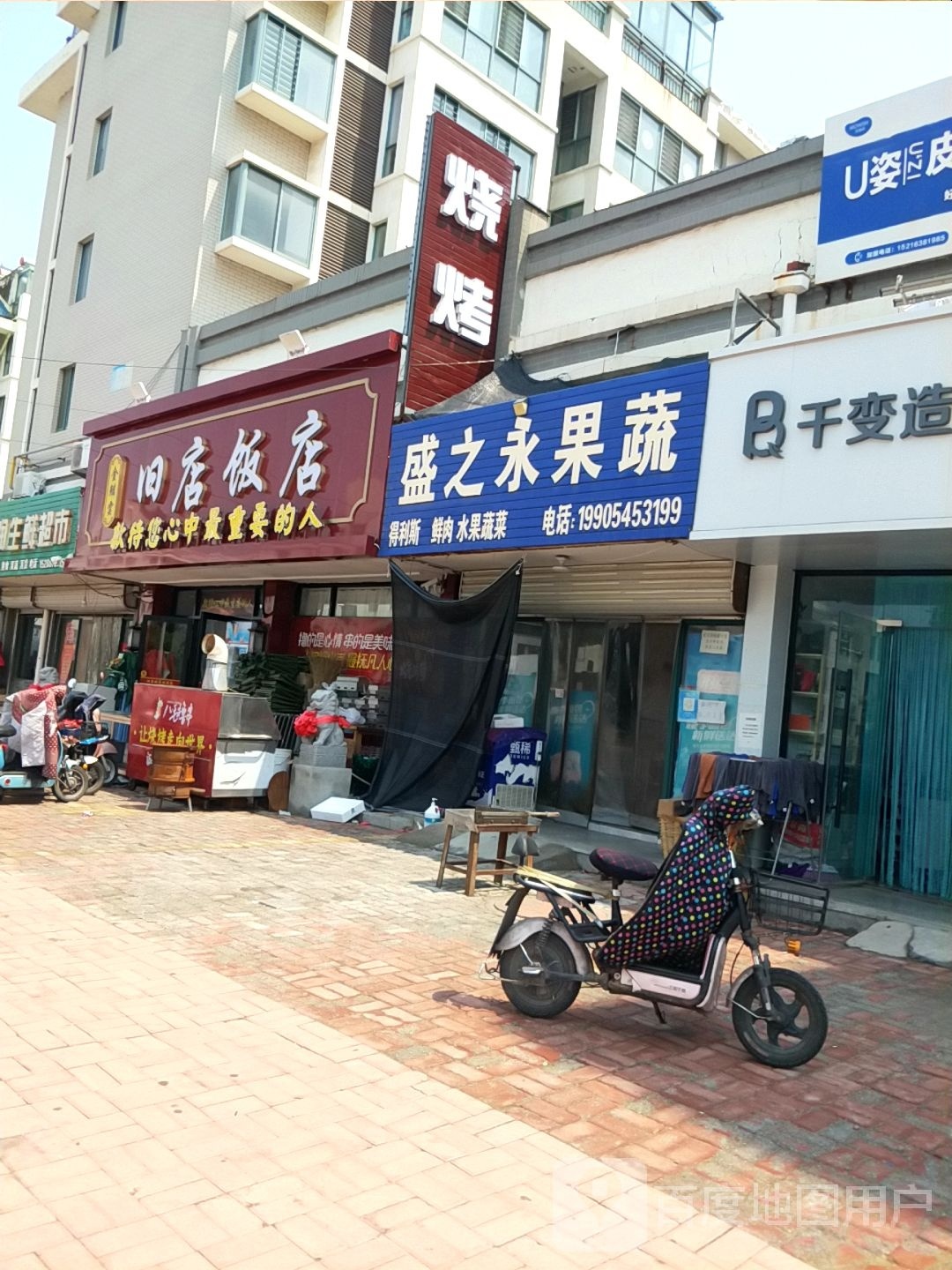 金鳞云旧店饭店
