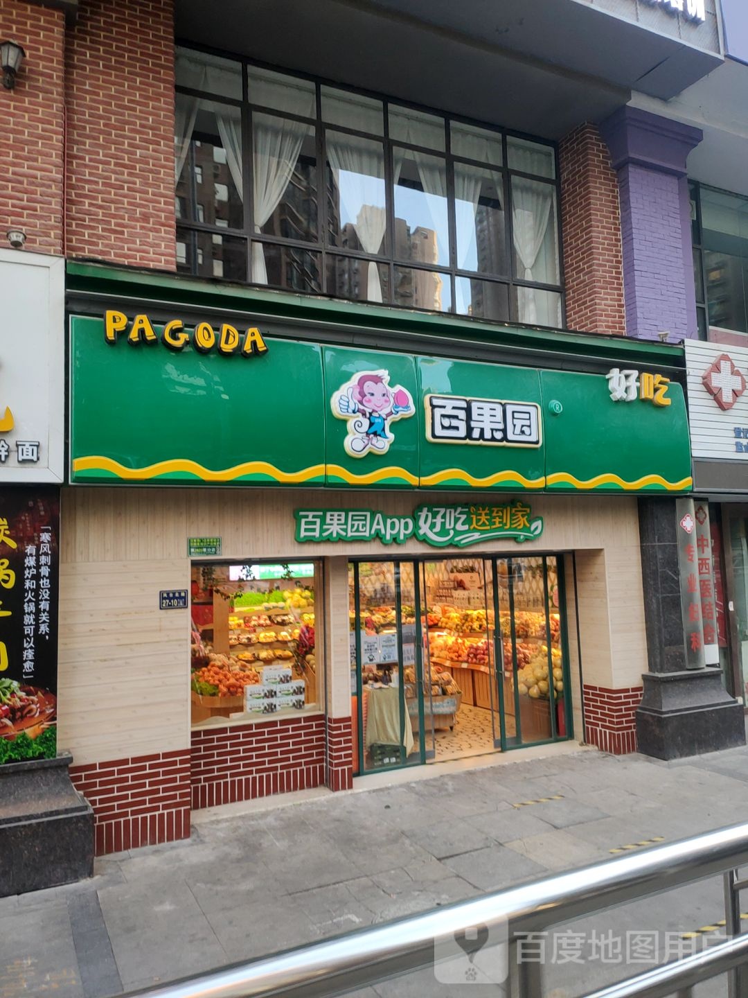 百果园(福元路店)