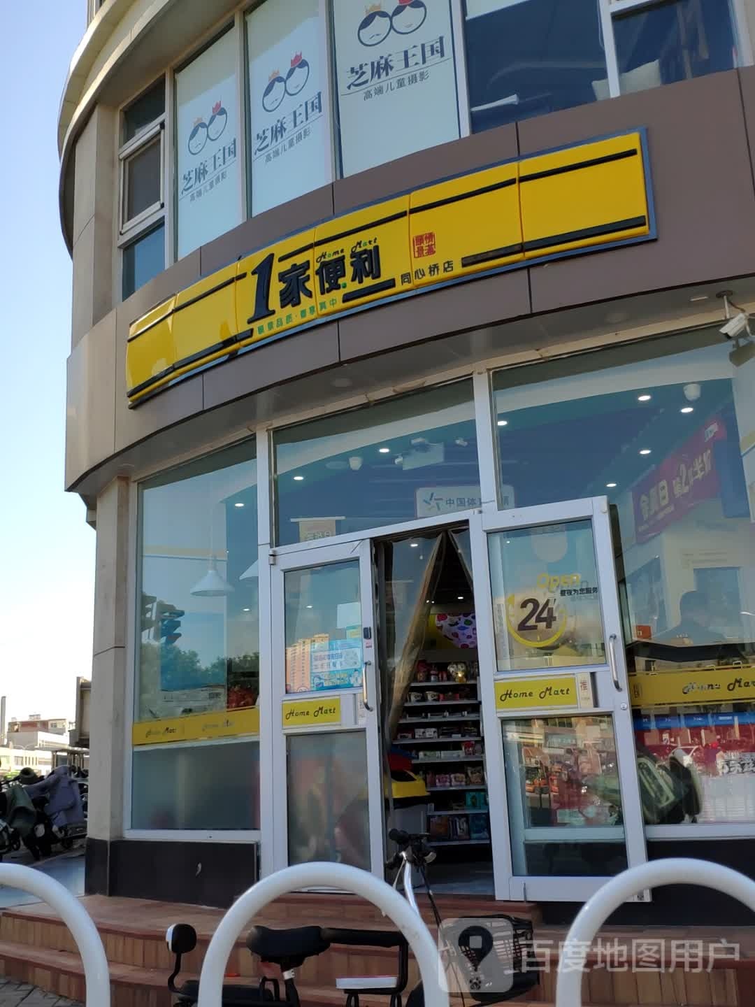 壹家便利(蕴华街店)