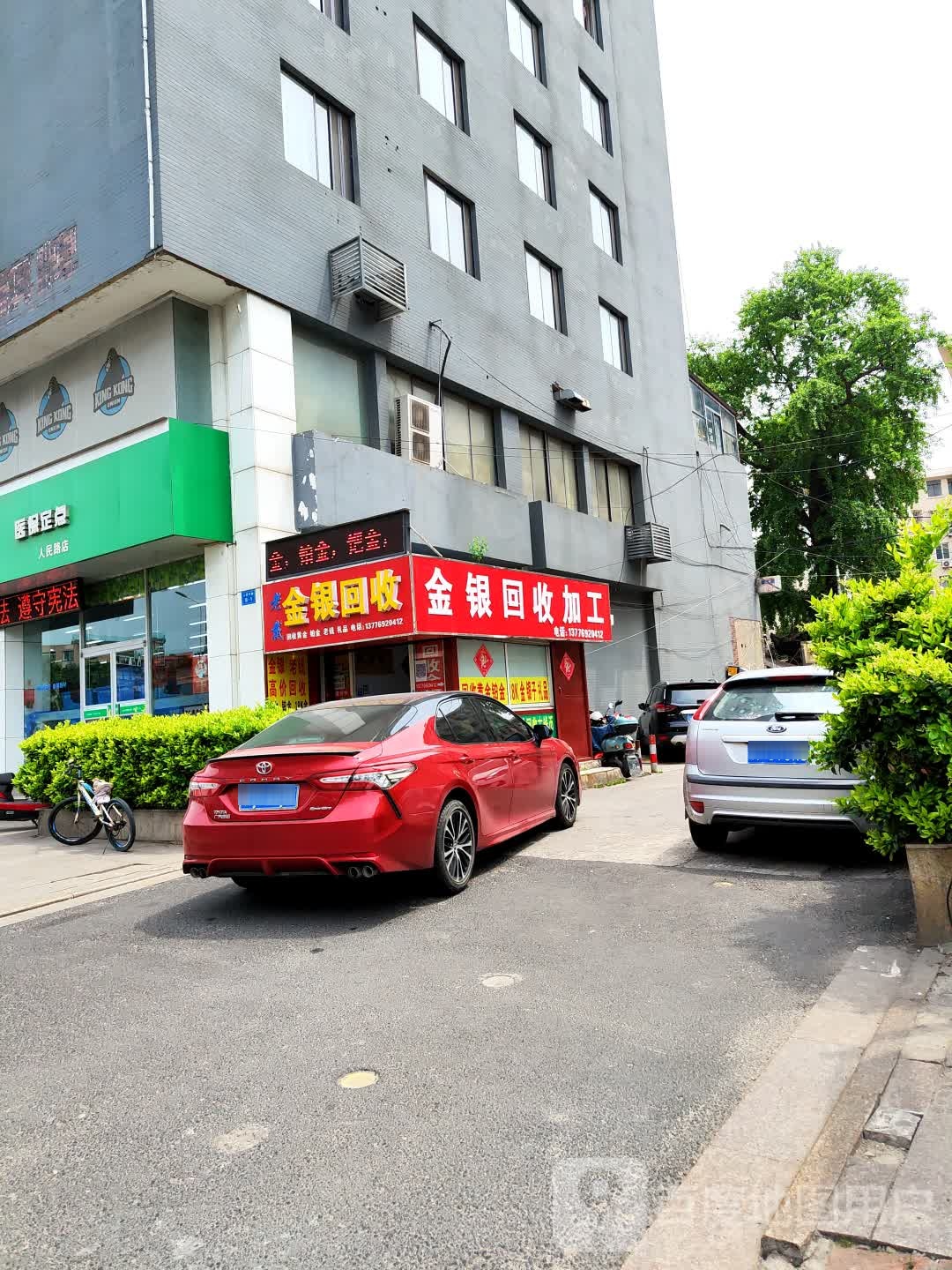 老戴金银回收