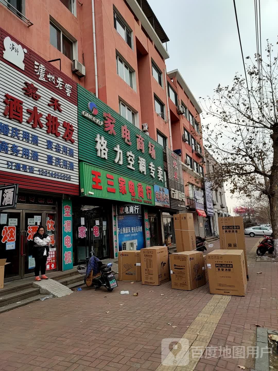 王三家店商行