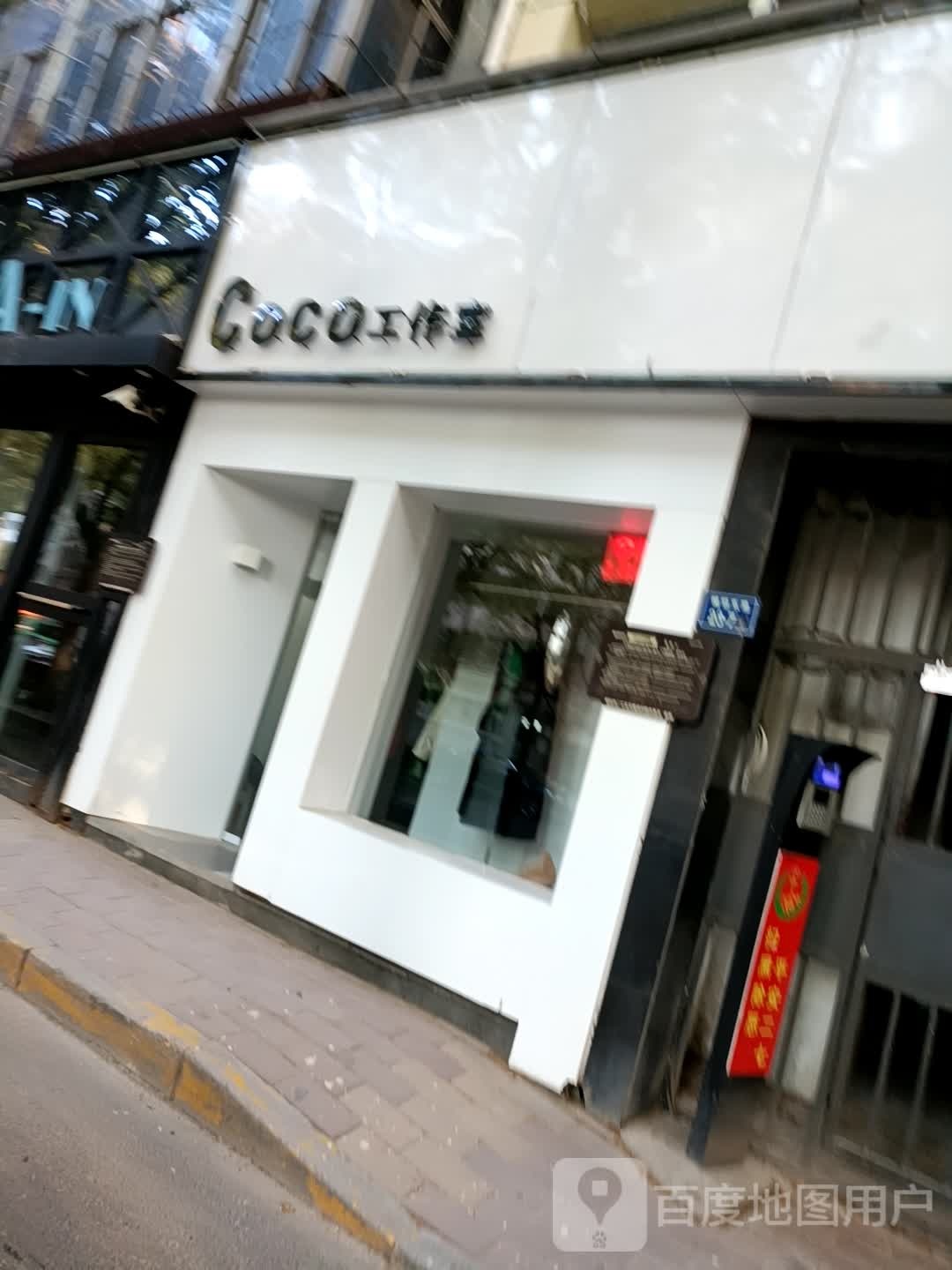 Coco工作室(棉纺东路店)