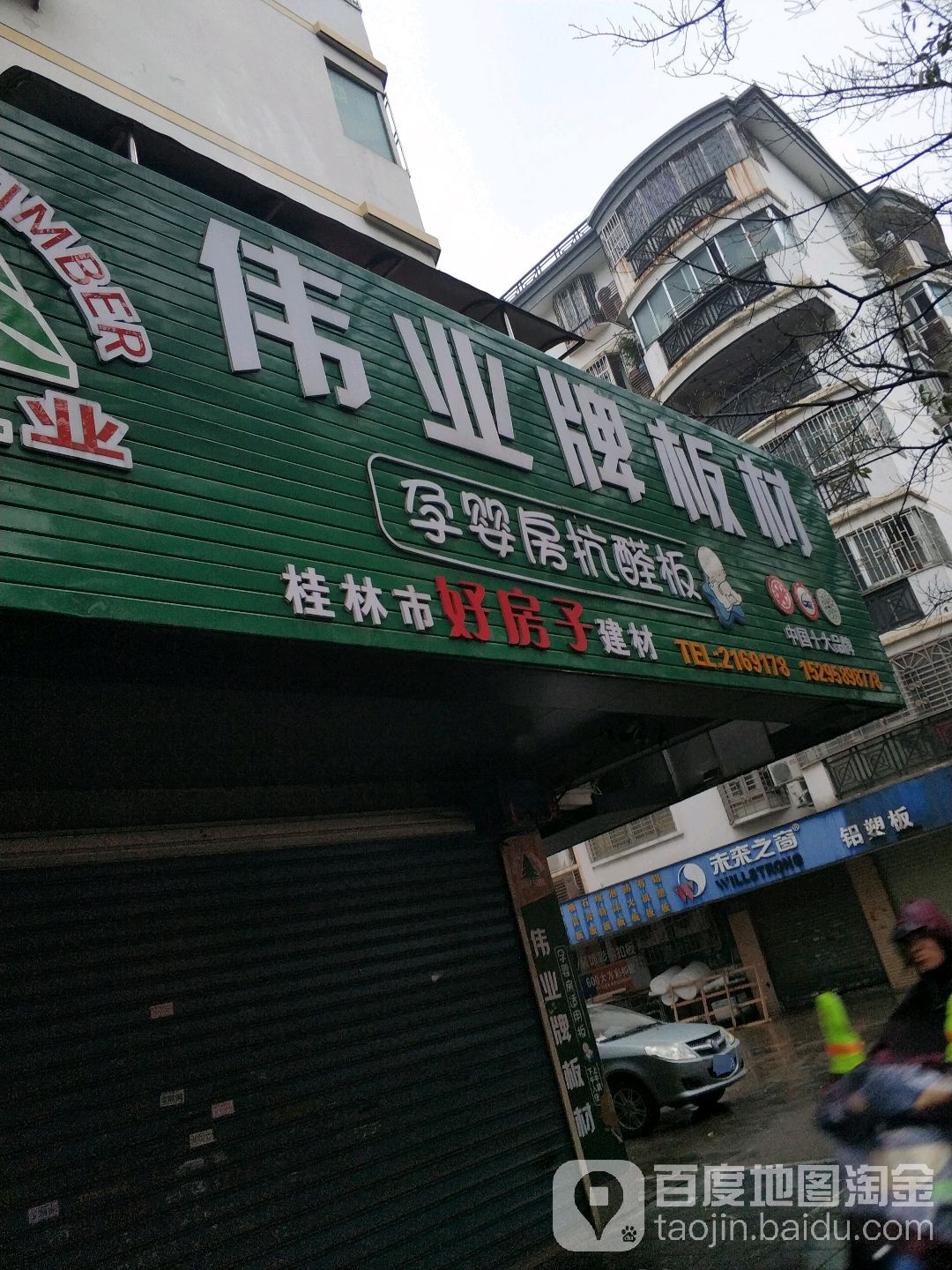 桂林市好房子建材