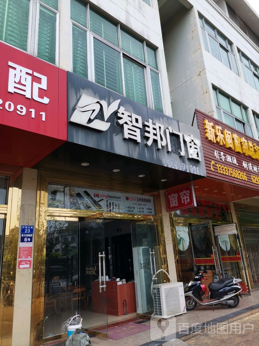 智邦门窗(兴海北路店)