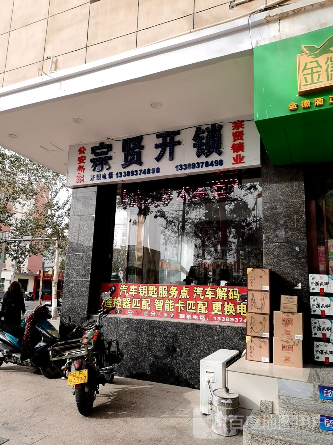 汽车钥匙4S店