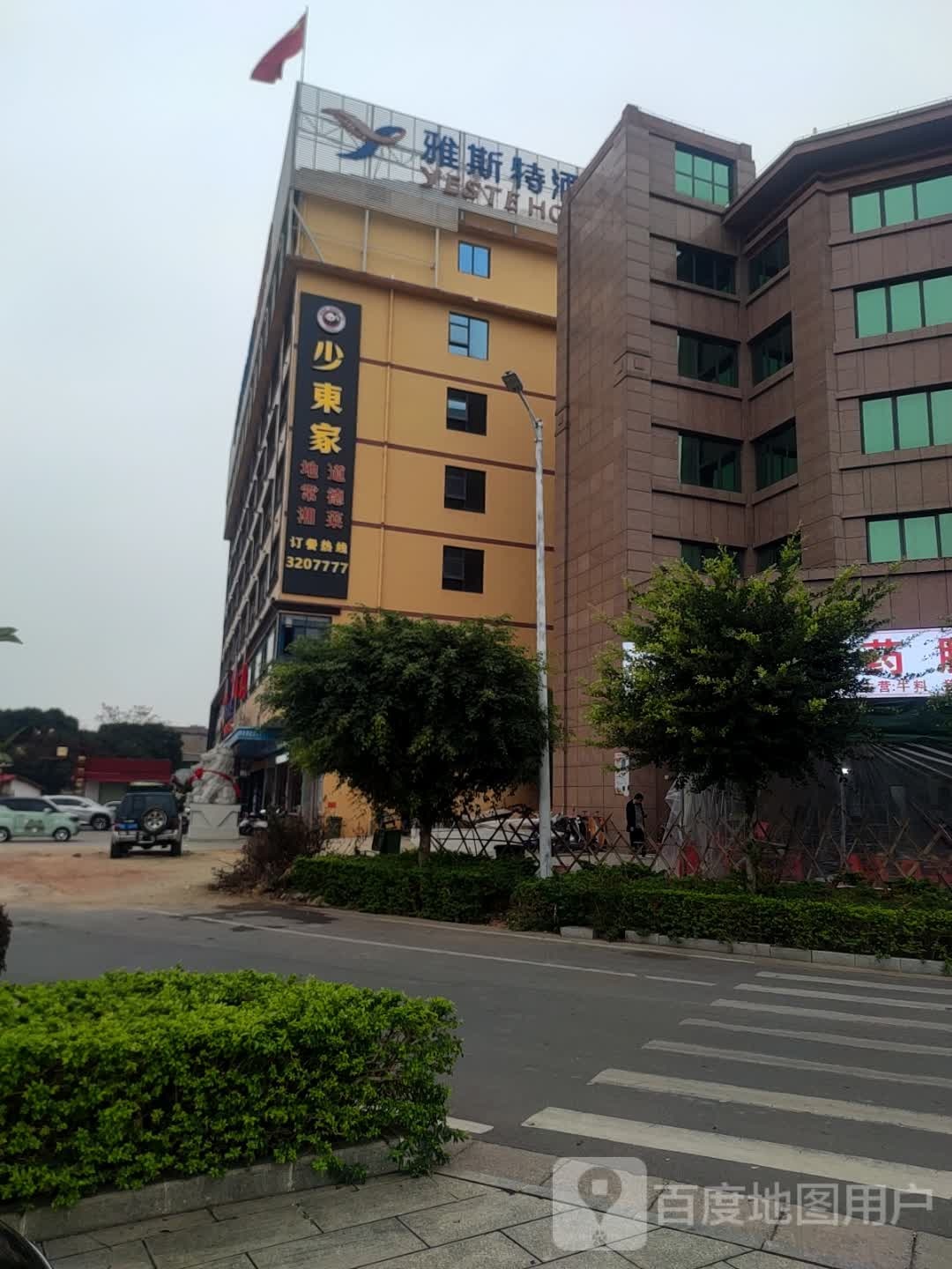 少東家地道常德湘菜