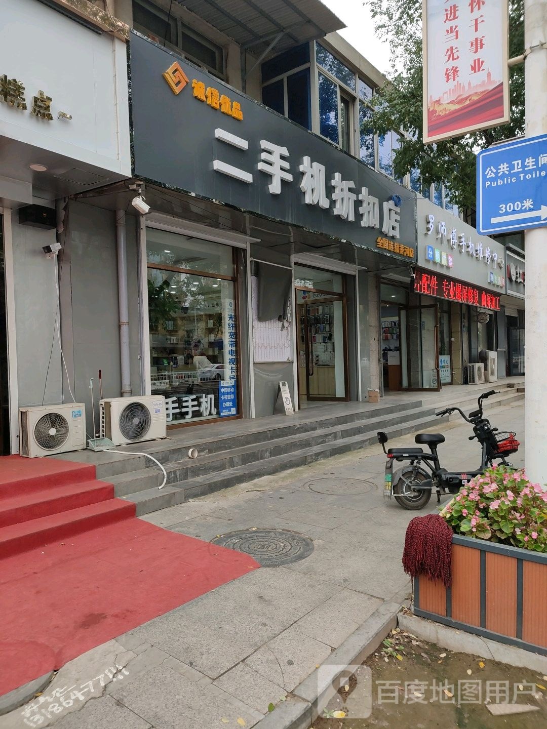 诚信优品二手机折扣店(香河店)