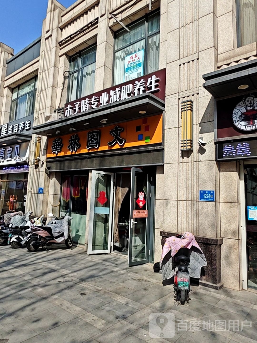 木子晴专业健辉养生(鑫苑鑫店)