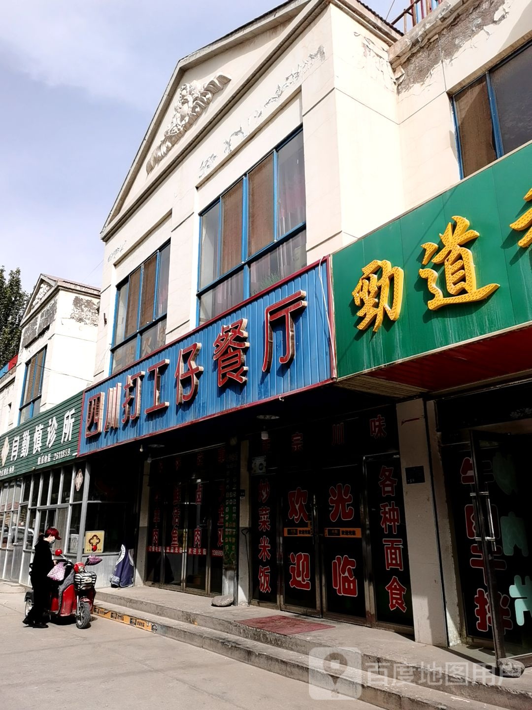 王瑞宇诊所