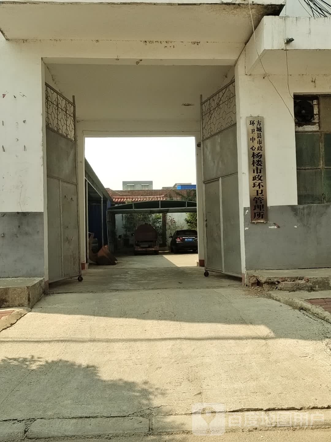 方城县市政环卫中心杨楼市政环卫管理所