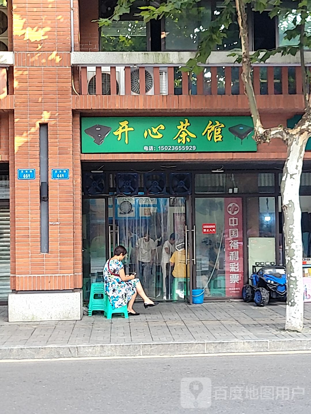 开心(茶馆(北京路店)