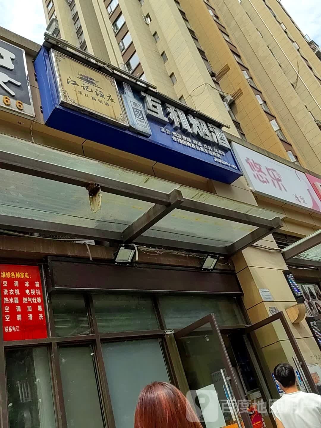 悠乐造型