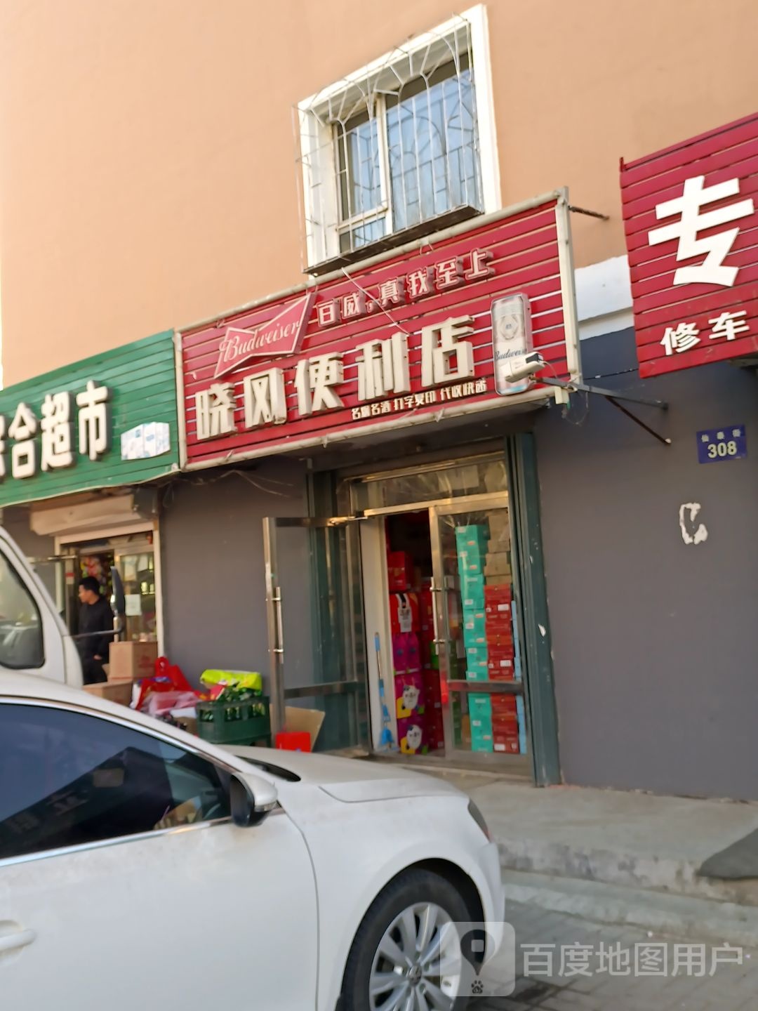 晓凤便利店