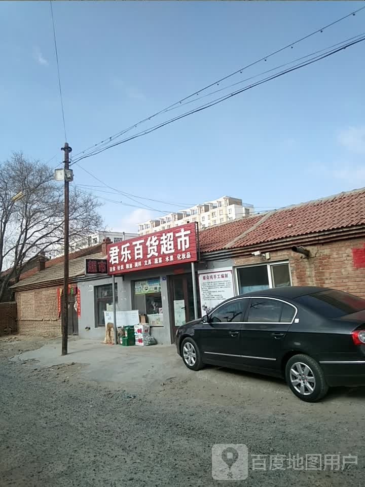 君了百货超市