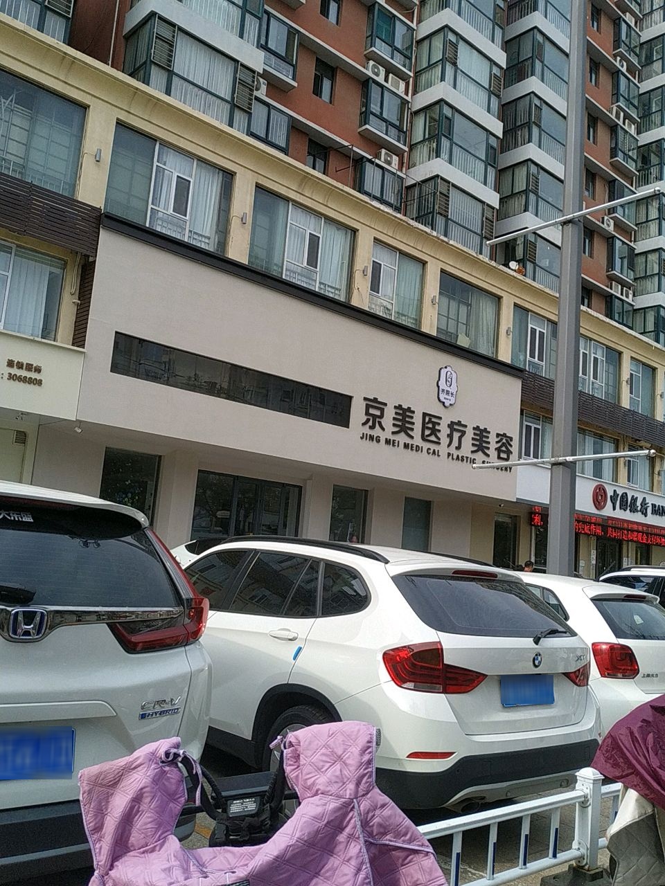京美医疗整形美容