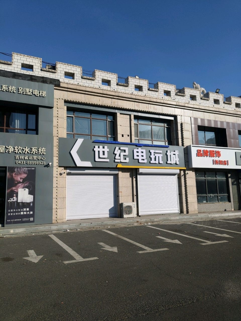 世纪电玩城